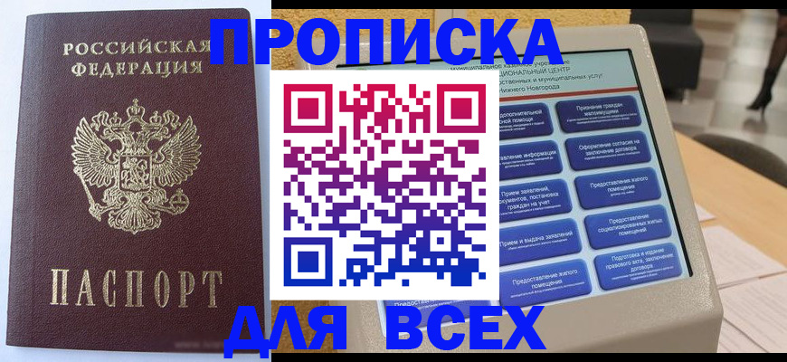 прописка иностранных граждан в Удмуртии