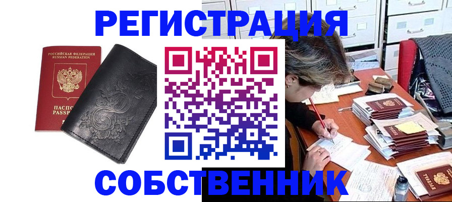 прописка законно в Удмуртии